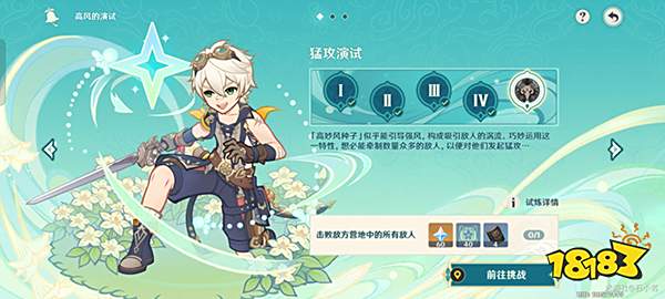 原神风信之锋如何兑换 怀中遥吟之歌第一天攻略