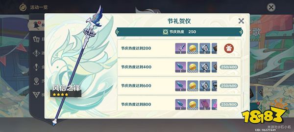 原神风信之锋如何兑换 怀中遥吟之歌第一天攻略