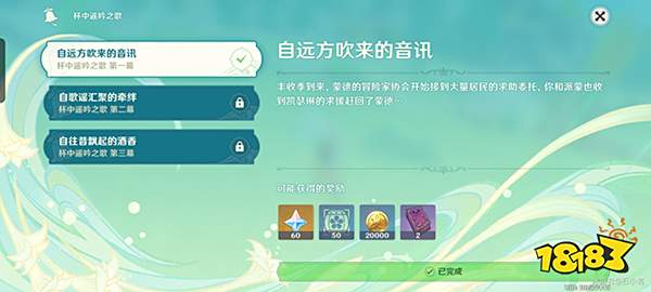 原神风信之锋如何兑换 怀中遥吟之歌第一天攻略