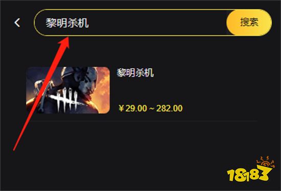 黎明杀机手游暗金细胞代充教程 游戏代币充值平台推荐