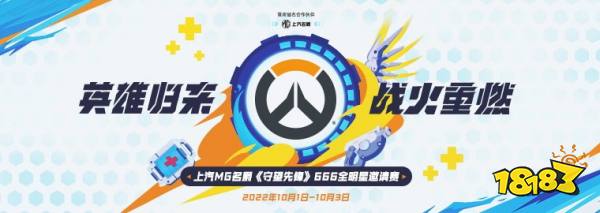 《守望先锋》10月5日上线 暴雪游戏频道开启国庆7天系列节目
