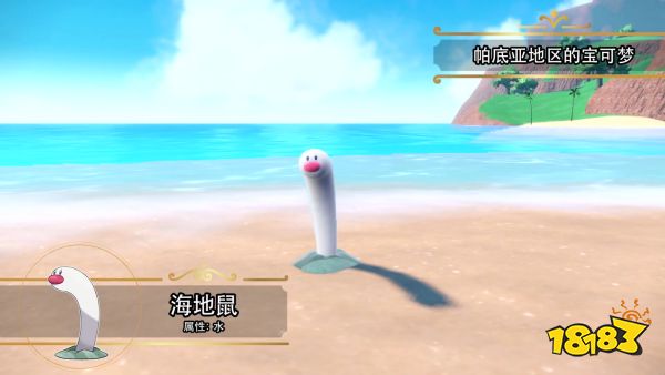 《宝可梦》“海地鼠”中文介绍公布：长得像但并不是地鼠