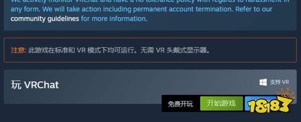 VRchat在哪下載 下載地址介紹