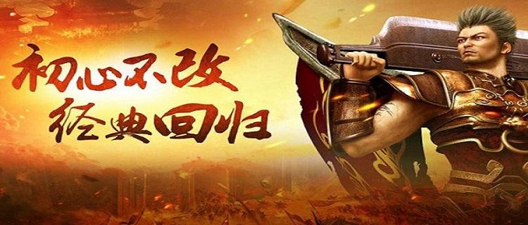 高人气复古神途传奇排行榜