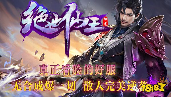 神途手游：绝世仙王神途官网下载散人屌丝发育无忧