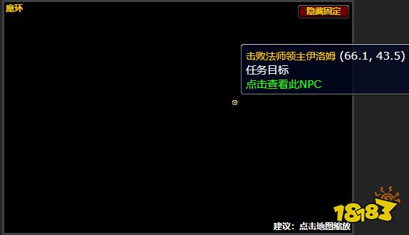 魔獸世界法師領主伊洛姆任務怎么做 法師領主伊洛姆打法攻略
