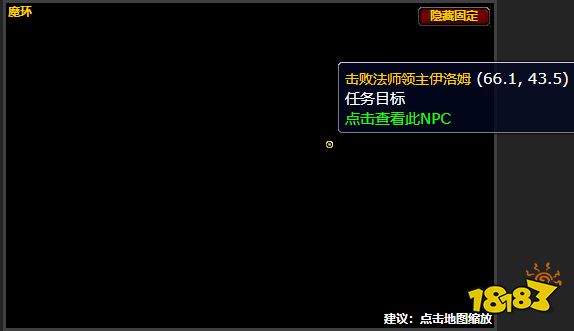 魔兽世界法师领主伊洛姆任务怎么做 法师领主伊洛姆打法攻略