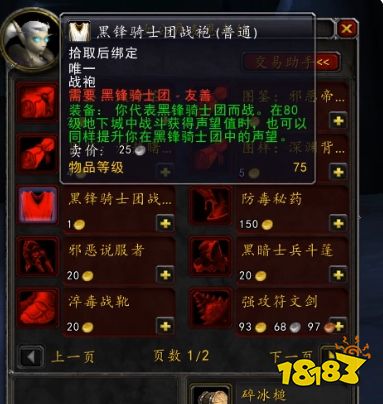 魔獸世界wlk黑鋒騎士團聲望任務怎么做 黑鋒騎士團聲望任務攻略