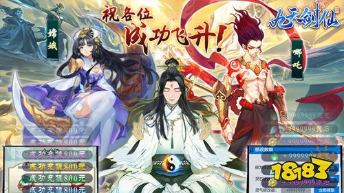 九天剑仙GM科技刷充下载