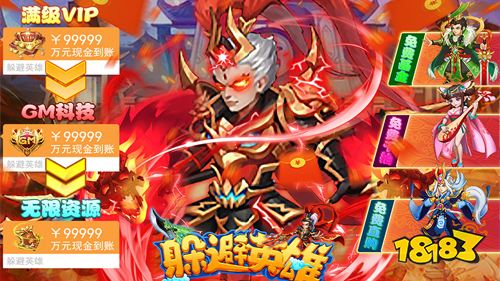 躲避英雄GM刷现金券手游