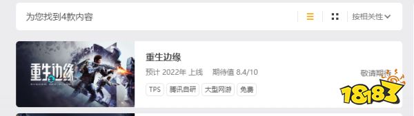 重生邊緣什么時候發售 游戲上線時間介紹