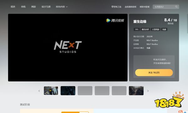 重生邊緣什么時候發售 游戲上線時間介紹