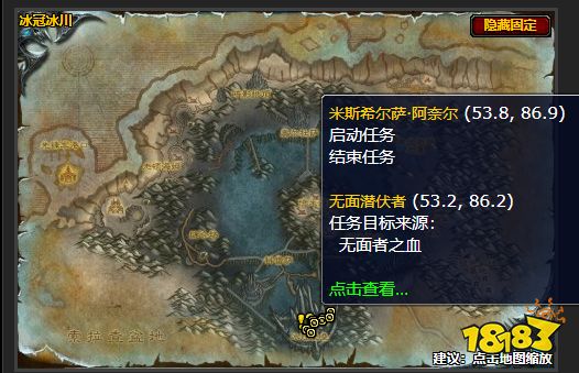魔獸世界冰冠冰川藏匿行蹤怎么做 藏匿行蹤任務全流程攻略