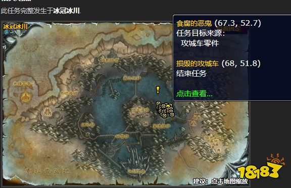 魔獸世界冰冠冰川戰(zhàn)地維修怎么做 戰(zhàn)地維修任務(wù)全流程攻略