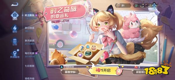 王者荣耀时之奇旅的幸运礼活动怎么玩 活动规则介绍