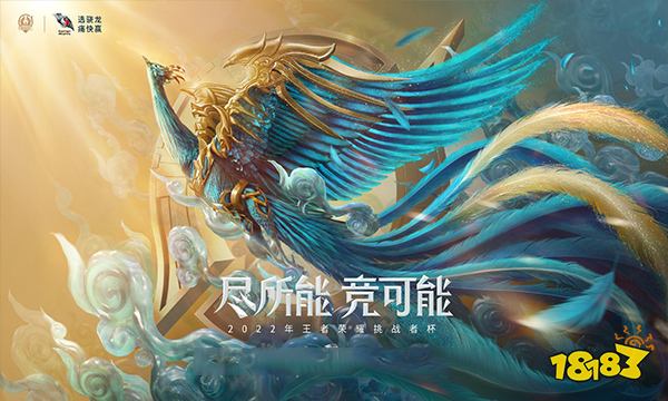 王者荣耀2022挑战者杯有fmvp皮肤吗