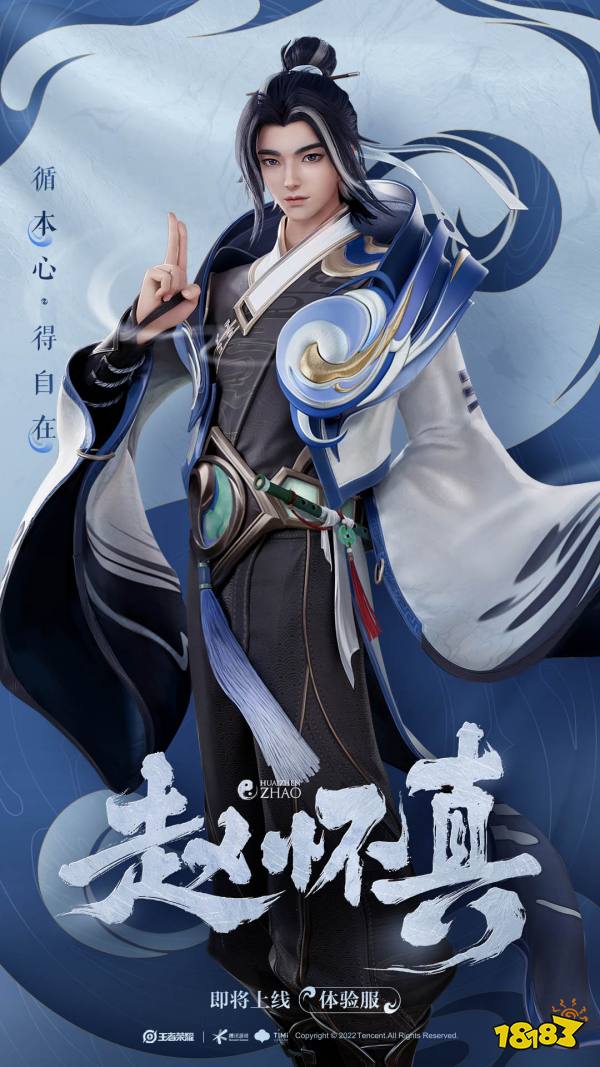 王者荣耀赵怀真技能是什么 赵怀真技能爆料