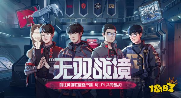 lol无双战境活动是什么 lol无双战境活动介绍