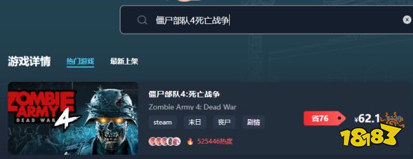 僵尸部队4死亡战争在哪买便宜 僵尸部队4死亡战争购买平台推荐