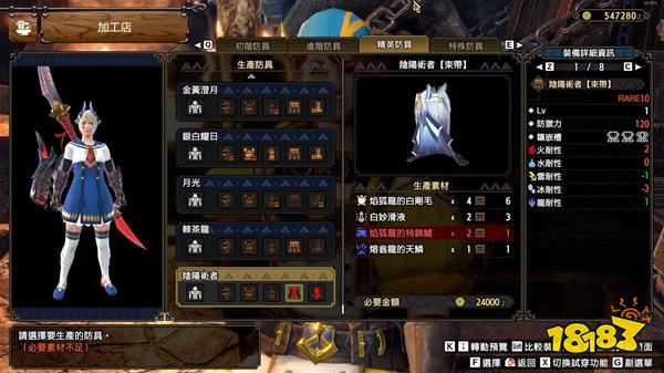 怪物獵人崛起曙光焰狐龍防具 陰陽師防具套裝圖鑒