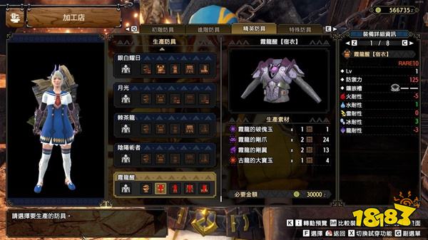 怪物獵人崛起曙光怪異克服霞龍防具 水行醒防具套裝圖鑒