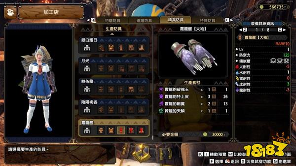 怪物獵人崛起曙光怪異克服霞龍防具 水行醒防具套裝圖鑒