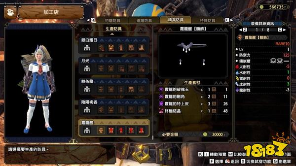 怪物獵人崛起曙光怪異克服霞龍防具 水行醒防具套裝圖鑒