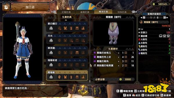 怪物獵人崛起曙光怪異克服霞龍防具 水行醒防具套裝圖鑒
