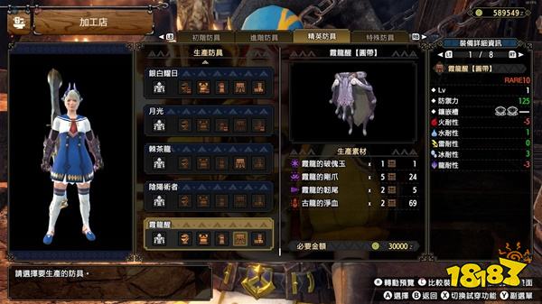 怪物獵人崛起曙光怪異克服霞龍防具 水行醒防具套裝圖鑒
