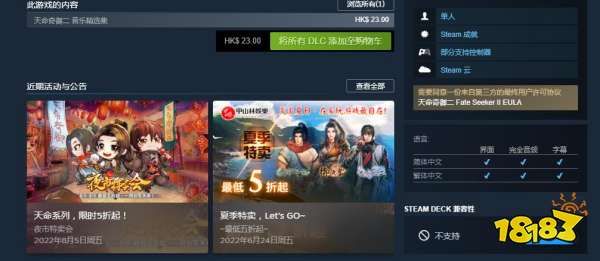 天命奇御归途有中文吗 中文支持介绍