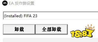 FIFA23PC端无法进入游戏问题 PC无法进入游戏解决方法