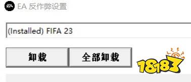 FIFA23PC端無法進入游戲問題 PC無法進入游戲解決方法