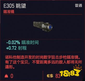 賽博朋克2077瞄準鏡有哪些 全瞄準鏡詳情一覽