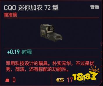 賽博朋克2077瞄準鏡有哪些 全瞄準鏡詳情一覽