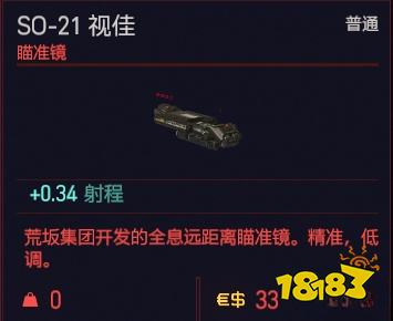 賽博朋克2077瞄準鏡有哪些 全瞄準鏡詳情一覽