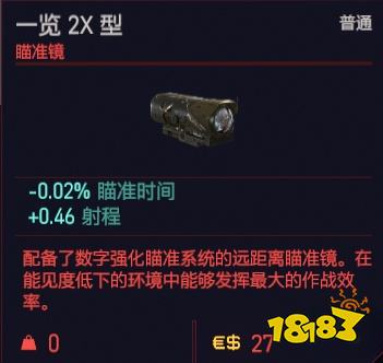 賽博朋克2077瞄準鏡有哪些 全瞄準鏡詳情一覽