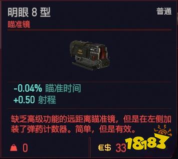 賽博朋克2077瞄準鏡有哪些 全瞄準鏡詳情一覽
