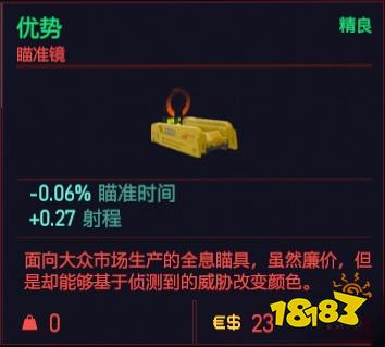 賽博朋克2077瞄準鏡有哪些 全瞄準鏡詳情一覽