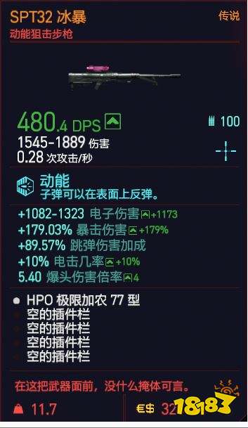 賽博朋克2077動能精準步槍有哪些 全動能精準步槍詳情一覽