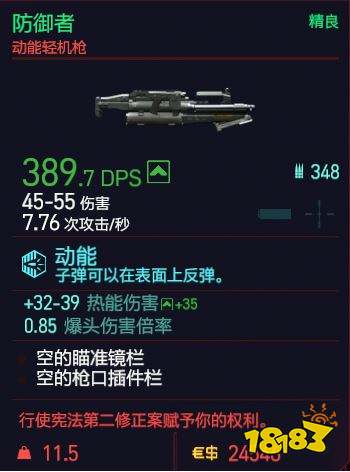 賽博朋克2077動能精準步槍有哪些 全動能精準步槍詳情一覽
