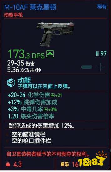 賽博朋克2077動能手槍有哪些 全動能手槍詳情一覽