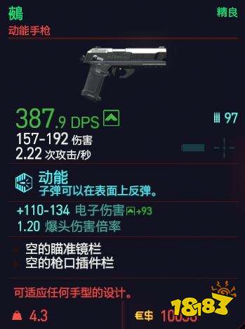 賽博朋克2077動能手槍有哪些 全動能手槍詳情一覽