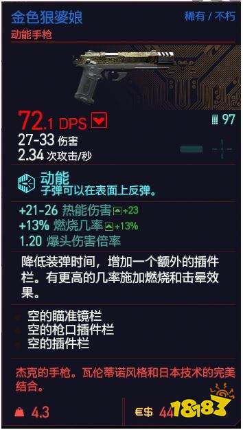 賽博朋克2077動能手槍有哪些 全動能手槍詳情一覽