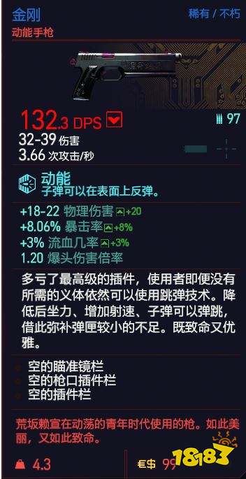賽博朋克2077動能手槍有哪些 全動能手槍詳情一覽