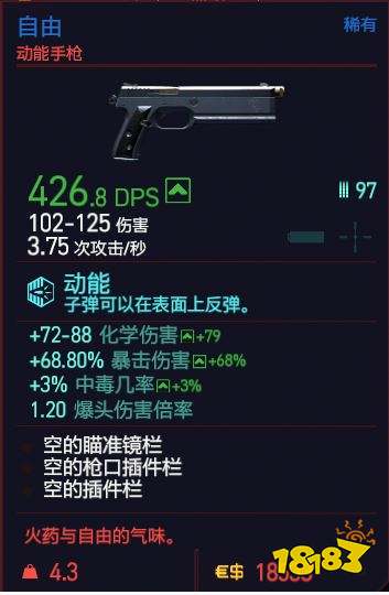 賽博朋克2077動能手槍有哪些 全動能手槍詳情一覽