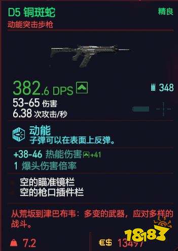 賽博朋克2077動能突擊步槍有哪些 全動能突擊步槍詳情一覽