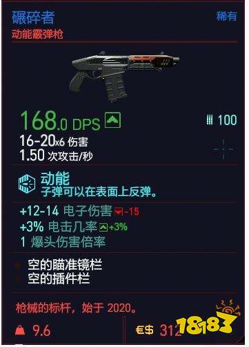 賽博朋克2077動能霰彈槍有哪些 全動能霰彈槍詳情一覽