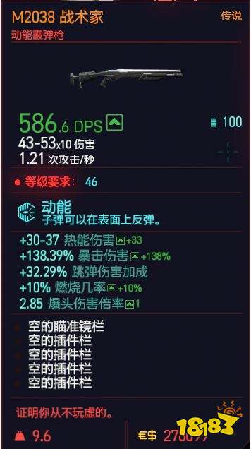 賽博朋克2077動能霰彈槍有哪些 全動能霰彈槍詳情一覽