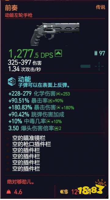 賽博朋克2077動能左輪手槍有哪些 全動能左輪手槍詳情一覽