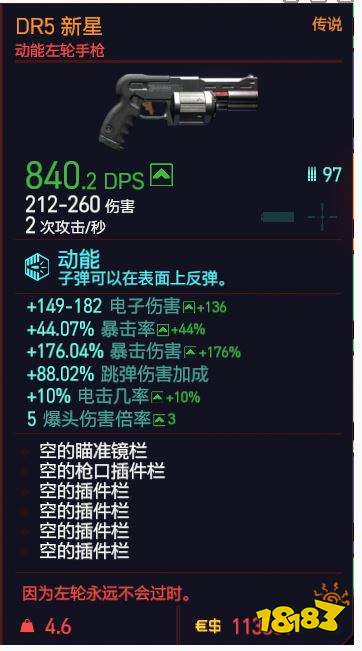 賽博朋克2077動能左輪手槍有哪些 全動能左輪手槍詳情一覽